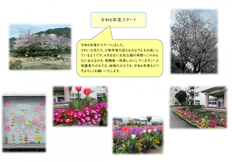 240404　新年度スタート