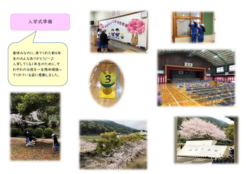 240405　入学式準備