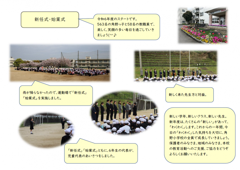 240408　新任式・始業式