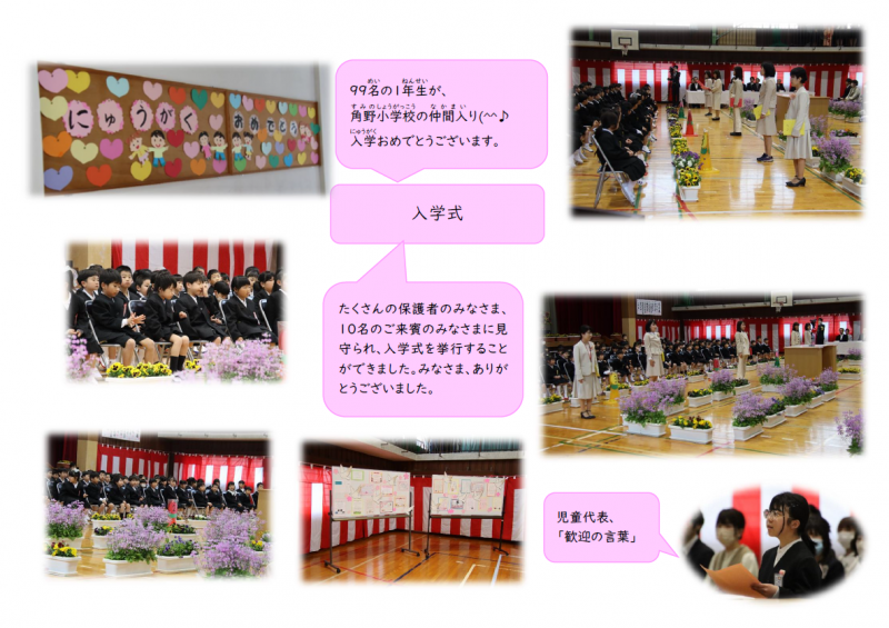 240408　入学式１