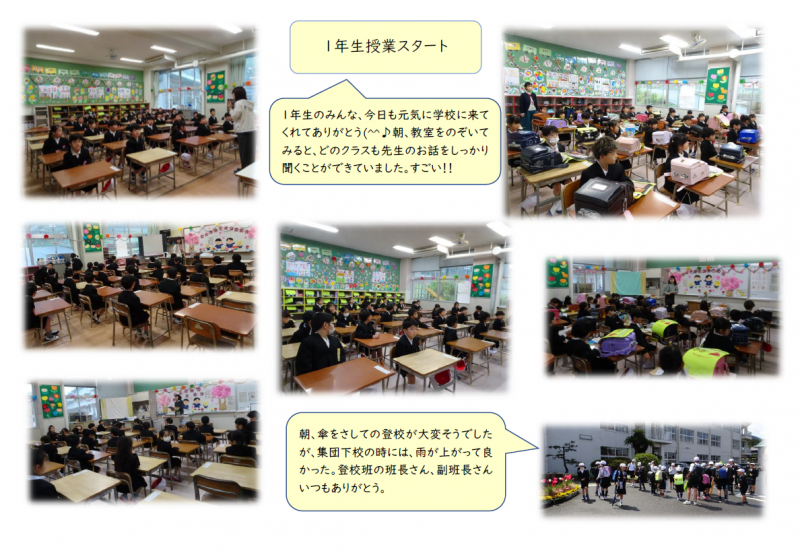 240409　１年生授業スタート