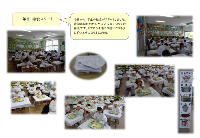 240419　給食スタート